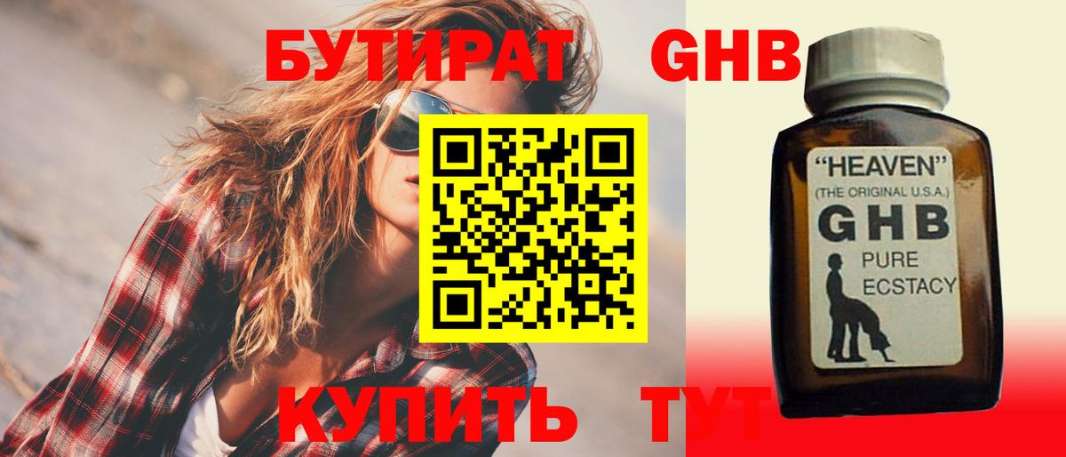 Бутират BDO 33% Новотроицк