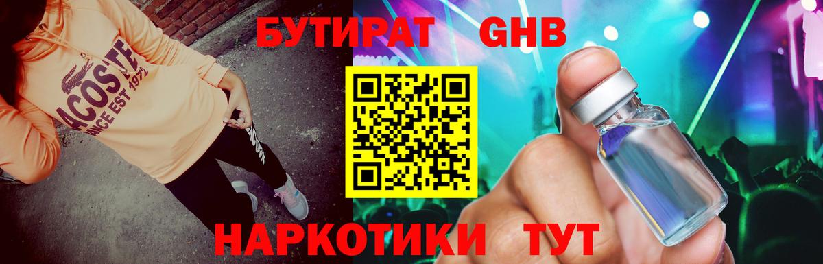 БУТИРАТ 1.4BDO  БУТИРАТ  Новотроицк  Вход с VPN 