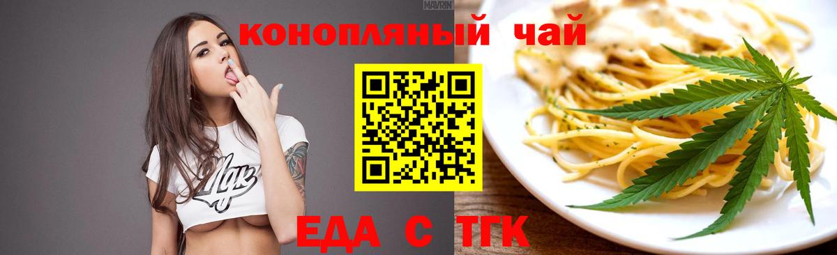 Новотроицк  Еда ТГК марихуана  Вход с VPN 