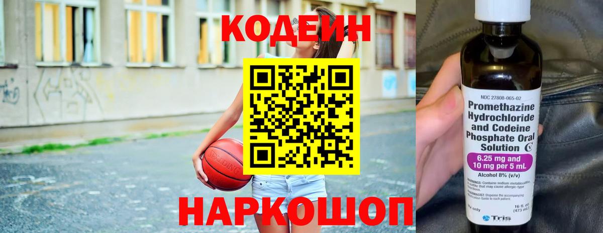 Новотроицк  Кодеин Purple Drank  Вход с VPN  Кодеин Purple Drank 