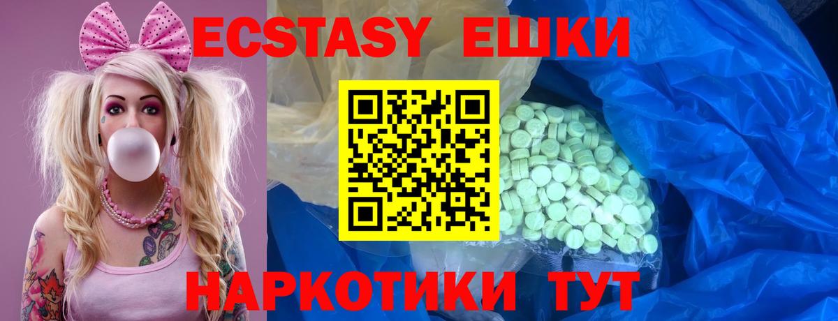 Ecstasy mix  Экстази  Экстази круглые  Новотроицк  Вход с VPN 