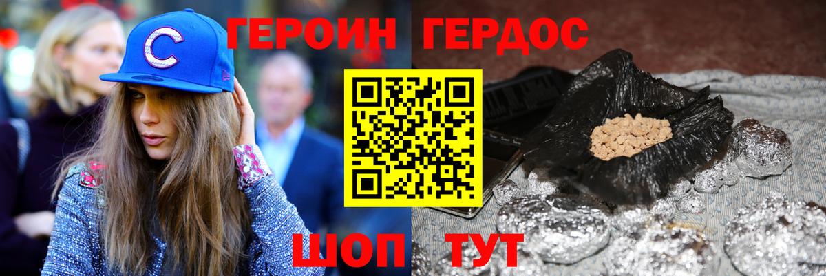 Героин белый  Вход с VPN  Новотроицк 