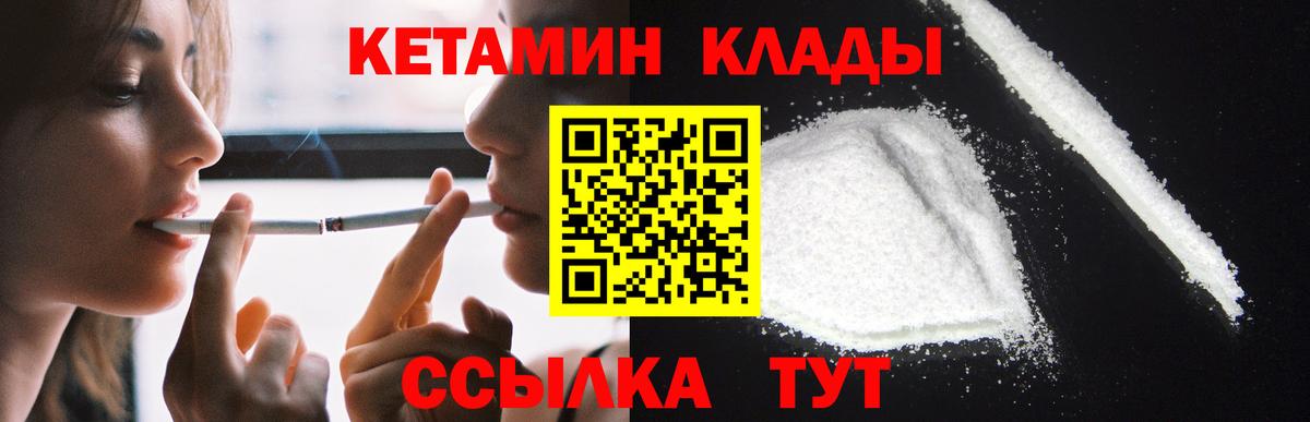 КЕТАМИН ketamine Новотроицк