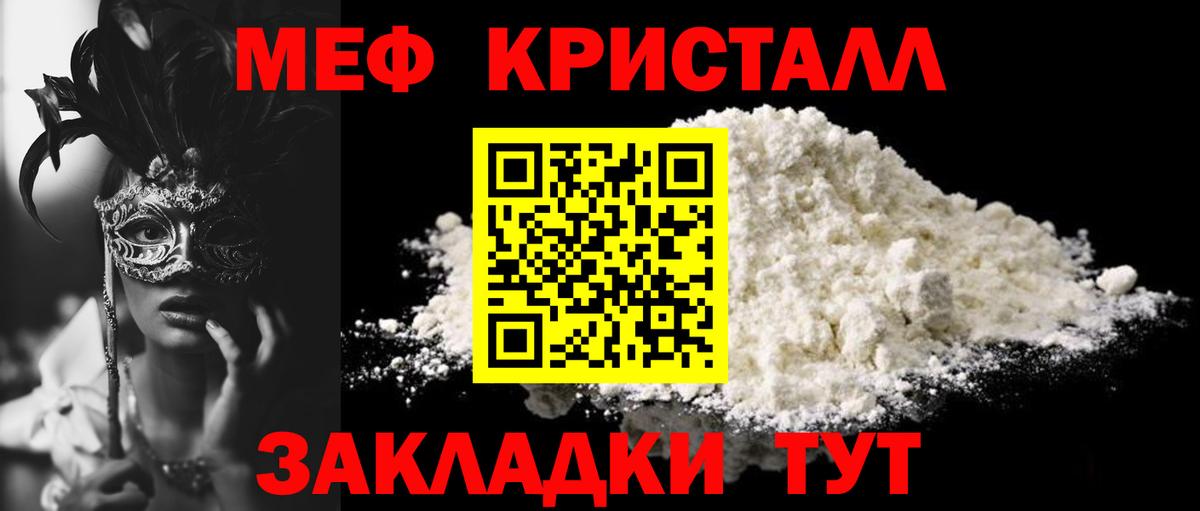 Мефедрон кристаллы Новотроицк