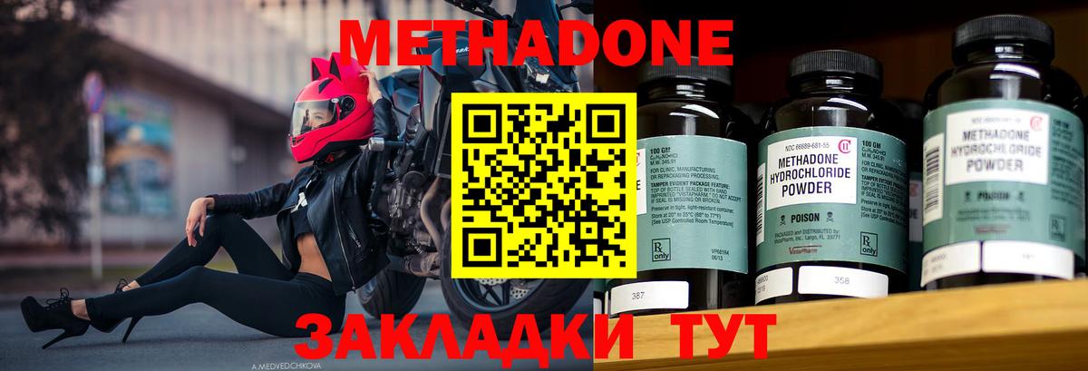 МЕТАДОН кристалл Новотроицк