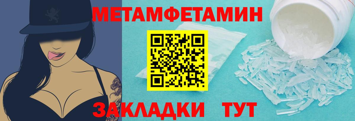 МЕТАМФЕТАМИН витя Новотроицк