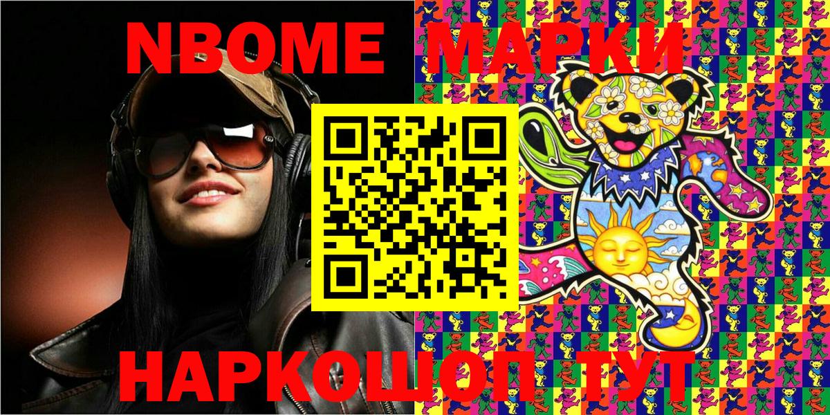 Марки NBOMe 1500мкг  Вход с VPN  Новотроицк 